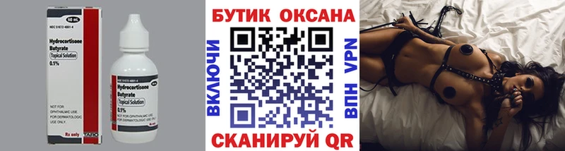 БУТИРАТ буратино  Сургут 